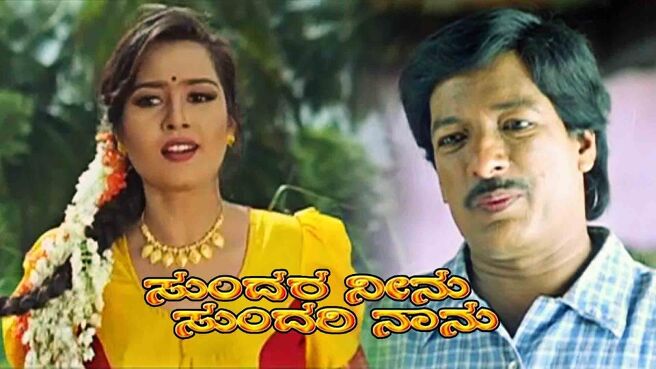 Sundari Neenu Sundara Nanu on Sun NXT