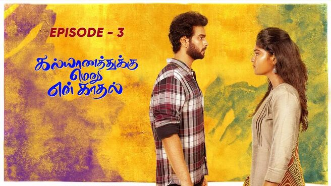 Kalyanathukku Menu En Kadhal season 1 episode 3 on Sun NXT