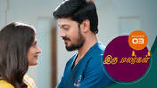 Iru Malargal season 1 episode 3 on Sun NXT