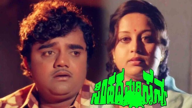 Simhada Mari Sainya on Sun NXT