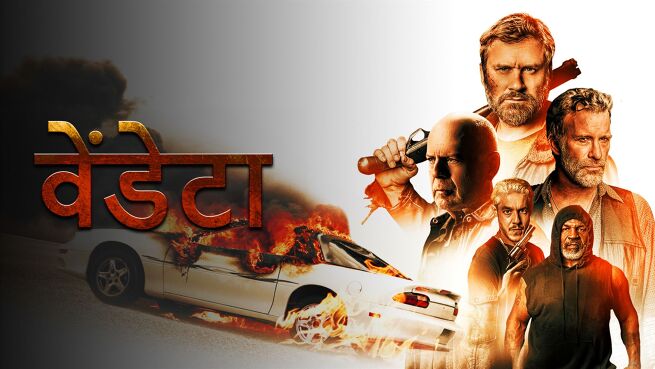 Vendetta - Hindi on LionsGate Play