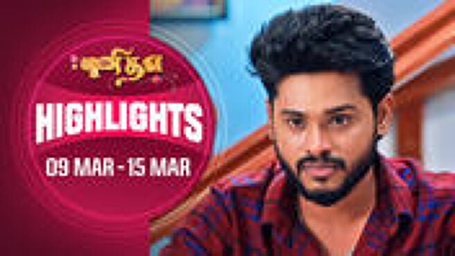 Punitha - Highlights season 1 episode 3 on Sun NXT