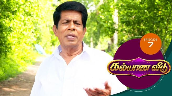 Kalyana Veedu season 1 episode 7 on Sun NXT