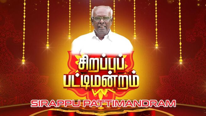 Sirappu Pattimandram season 1 episode 13 on Sun NXT