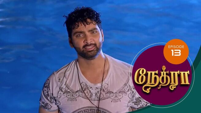 Nethra Tamil season 1 episode 13 on Sun NXT