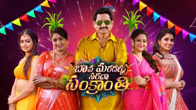 Bava Maradalla Sarada Sankranthi season 1 episode 1 on Zee5