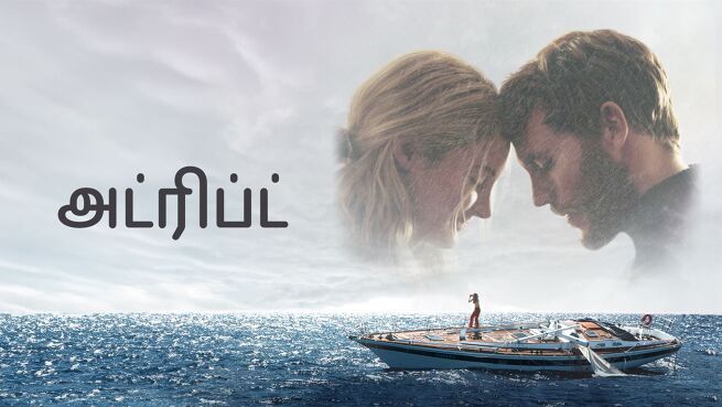 Adrift - Tamil on LionsGate Play