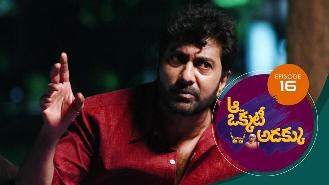 Aa Okkati Adakku season 1 episode 16 on Sun NXT