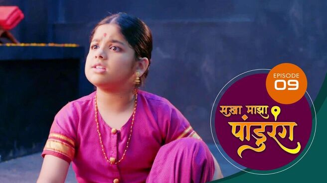 Sakha Majha Pandurang season 1 episode 9 on SunNXT