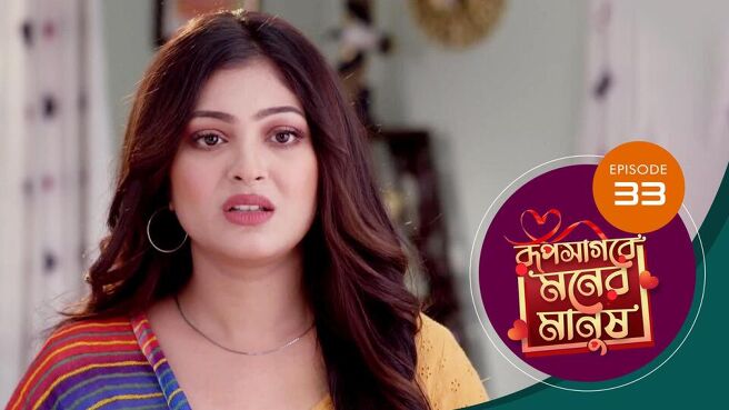 Roop Sagore Moner Manush season 1 episode 33 on Sun NXT