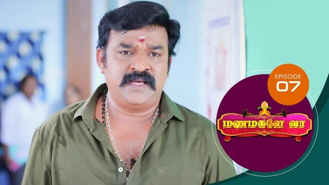 Manamagale Vaa season 1 episode 7 on Sun NXT