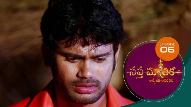 Sapthamatrika season 1 episode 6 on Sun NXT