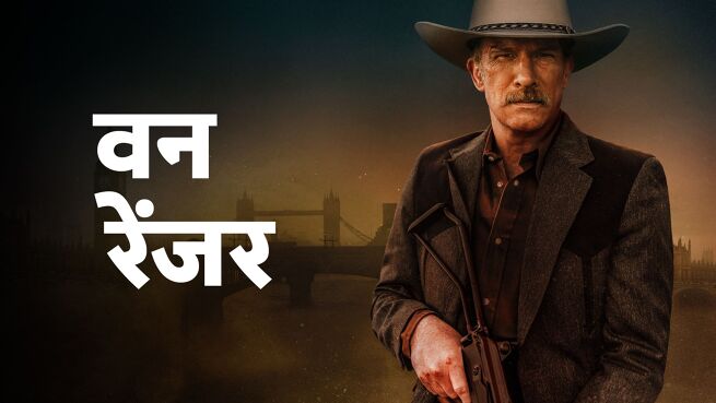 One Ranger - Hindi on LionsGate Play