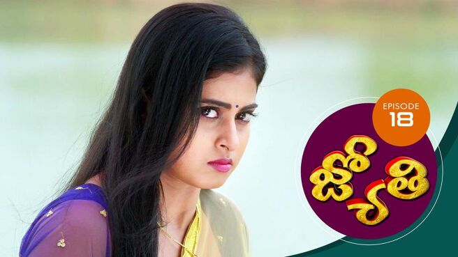 Jyothi (Telugu) season 1 episode 18 on Sun NXT