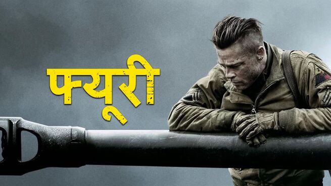 Fury - Hindi on LionsGate Play