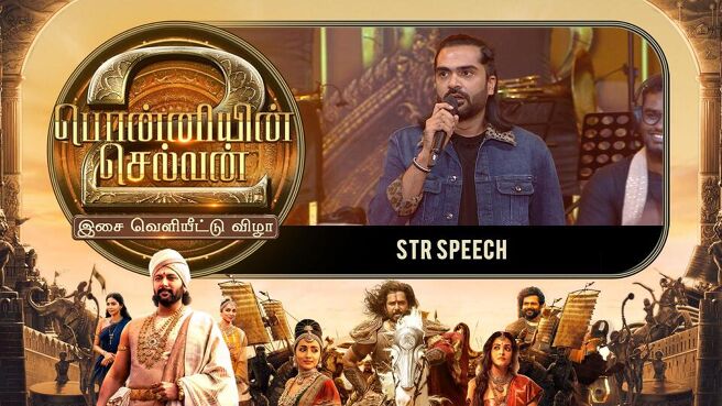 Ponniyin Selvan 2 Audio Launch season 1 episode 15 on Sun NXT