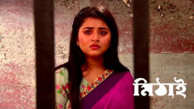 Mithai season 1 episode 860 on Zee5