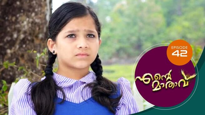 Ente Mathavu season 1 episode 42 on Sun NXT