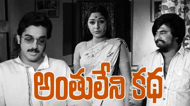 Anthuleni Katha on Sun NXT