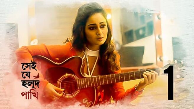 Shei Je Holud Pakhi season 1 episode 1 on Hoichoi