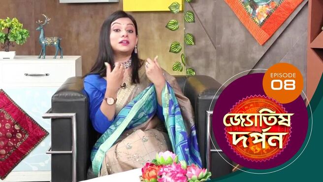 Jyotish Darpan  season 1 episode 8 on Sun NXT