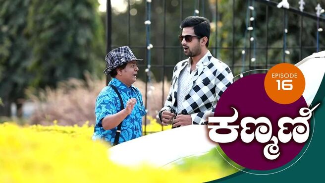 Kanmani season 1 episode 16 on Sun NXT