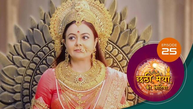 Chatti Maiyya Ki Bitiya season 1 episode 25 on Sun NXT