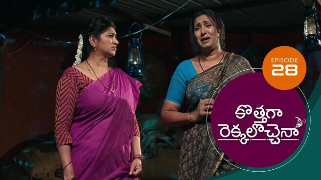 Kothaga Rekkalochenna season 1 episode 28 on Sun NXT