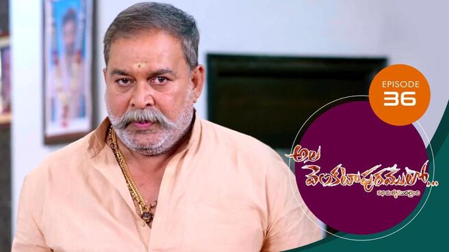 Ala Venkatapuram Lo season 1 episode 36 on Sun NXT