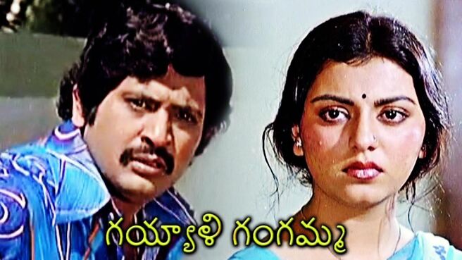 Gayyali Gangamma on Sun NXT