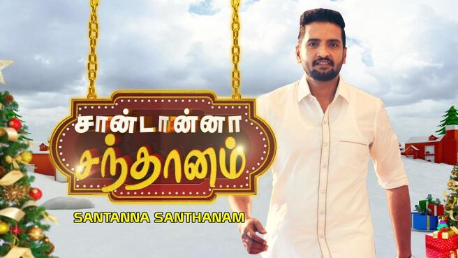 Tamil Christmas Specials season 1 episode 420 on Sun NXT