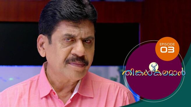 THINKAL KALAMAN season 1 episode 3 on Sun NXT