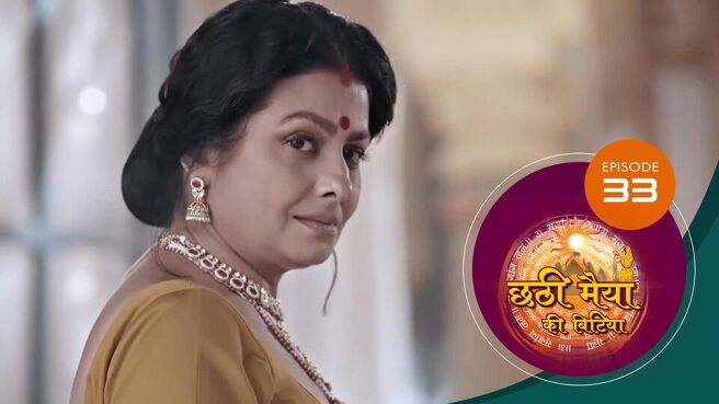 Chatti Maiyya Ki Bitiya season 1 episode 33 on Sun NXT