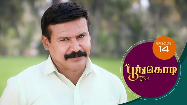 Poongodi season 1 episode 14 on Sun NXT