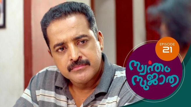 Swantham Sujatha season 1 episode 21 on Sun NXT