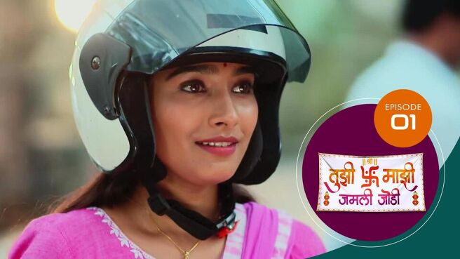 Tujhi Majhi Jamali Jodi season 1 episode 1 on Sun NXT