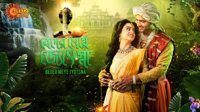Beder Meye Jyotsna season 1 episode 15 on Sun NXT