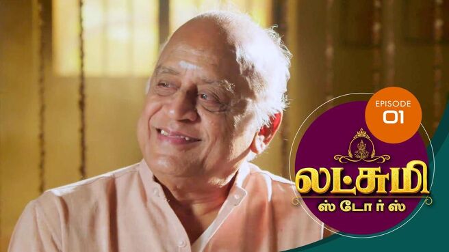 Lakshmi Stores season 1 episode 1 on Sun NXT