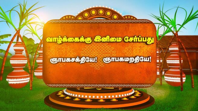 Sirappu Pattimandram season 1 episode 4 on Sun NXT