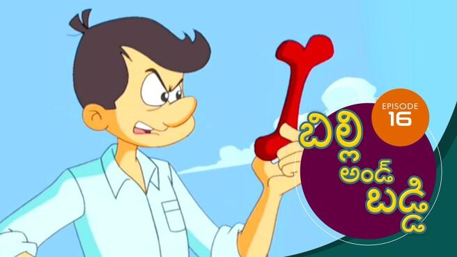Billy & Buddy season 1 episode 16 on Sun NXT