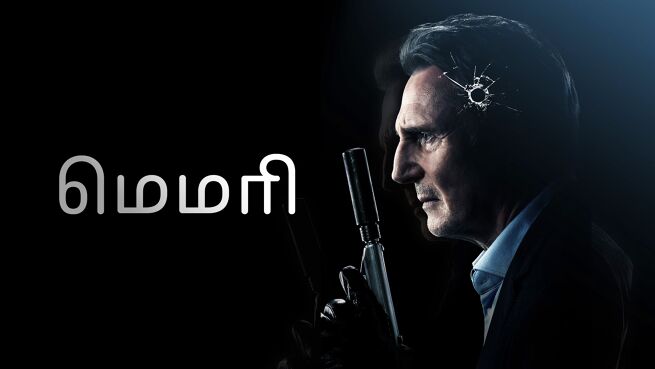 Memory - Tamil on LionsGate Play