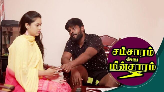 Samsaram Adhu Minsaram season 1 episode 9 on Sun NXT