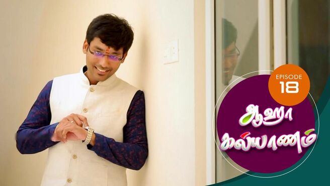 Aha Kalyanam season 1 episode 16 on Sun NXT