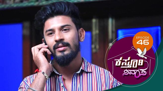 Kasthuri Nivasa season 1 episode 46 on Sun NXT