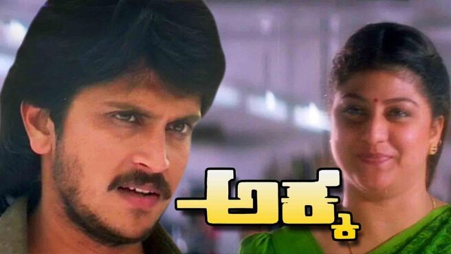 Akka (Kannada) on Sun NXT