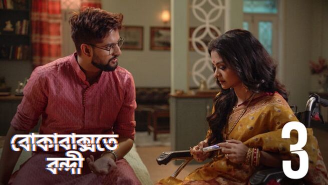 Boka Bakshote Bondi. season 1 episode 3 on Hoichoi