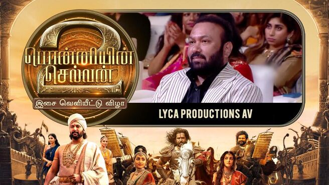 Ponniyin Selvan 2 Audio Launch season 1 episode 7 on Sun NXT