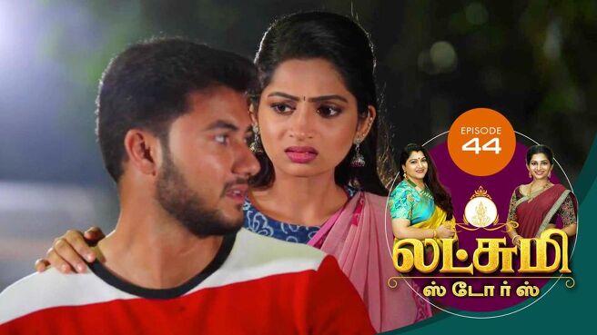 Lakshmi Stores season 1 episode 45 on Sun NXT