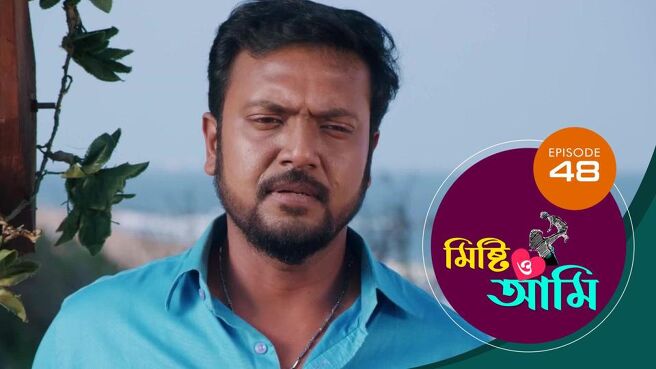 Misti O Aami season 1 episode 48 on Sun NXT