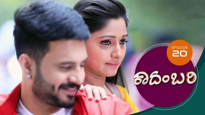 Kadambari season 1 episode 20 on Sun NXT